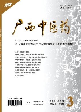 广西中医药