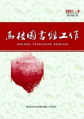 高校图书馆工作