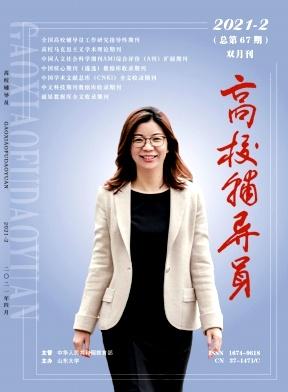 高校辅导员