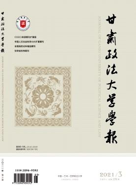 甘肃政法学院学报