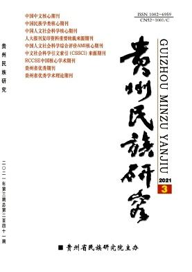 贵州民族研究