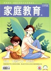 家庭教育:中小学版