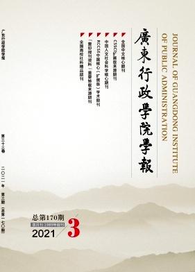 广东行政学院学报