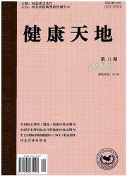 健康天地:学术版