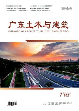 广东土木与建筑