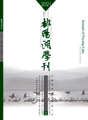 鄱阳湖学刊