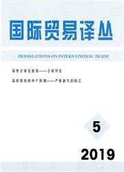 国际贸易译丛