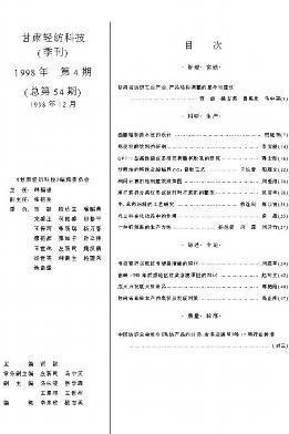甘肃轻纺科技