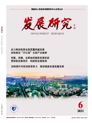 发展研究