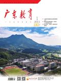 广东教育(职教版)