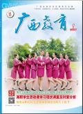 广西教育(高等教育)