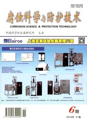 腐蚀科学与防护技术