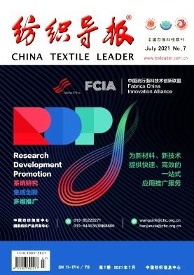纺织导报