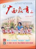 广西教育(教育时政)