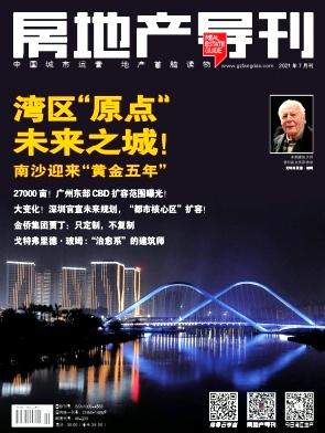房地产导刊