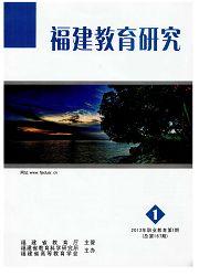 福建教育研究:职业教育