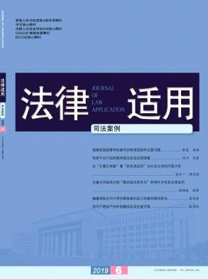 法律适用(司法案例)