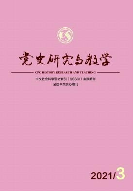 党史研究与教学