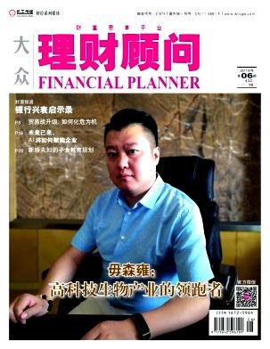 大众理财顾问