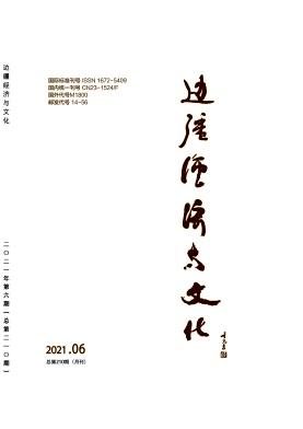 边疆经济与文化