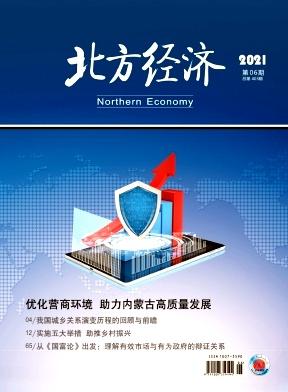 北方经济