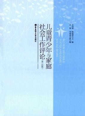 儿童青少年与家庭社会工作评论