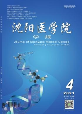沈阳医学院学报