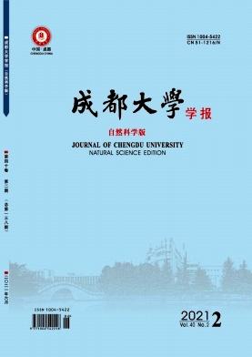 成都大学学报(自然科学版)