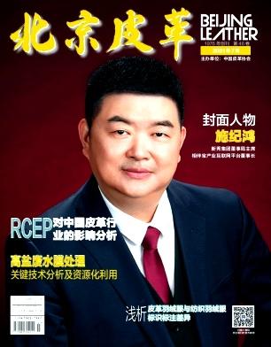 北京皮革