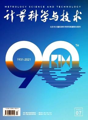 计量科学与技术