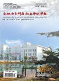 安徽冶金科技职业学院学报