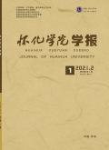 怀化学院学报