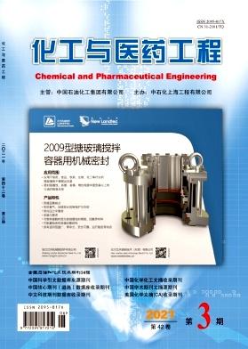 化工与医药工程