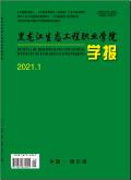 黑龙江生态工程职业学院学报