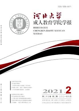 河北大学成人教育学院学报
