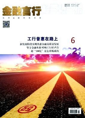 杭州金融研修学院学报
