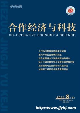 合作经济与科技