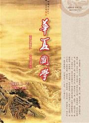 华夏国学