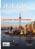 环球市场