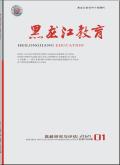 黑龙江教育(高教研究与评估版)