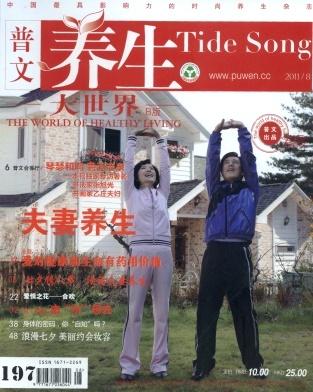 养生大世界(B版)