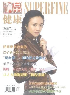 精品(健康)