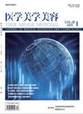 医学美学美容(美颜志)