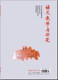 语文教学与研究(上半月)
