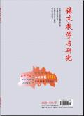 语文教学与研究(下半月)