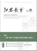 江苏教育(中学教学版)