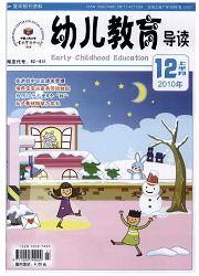 幼儿教育导读:上半月