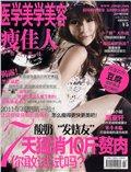 医学美学美容(瘦佳人)