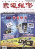 家电维修(大众版)