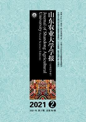 山东农业大学学报(社会科学版)